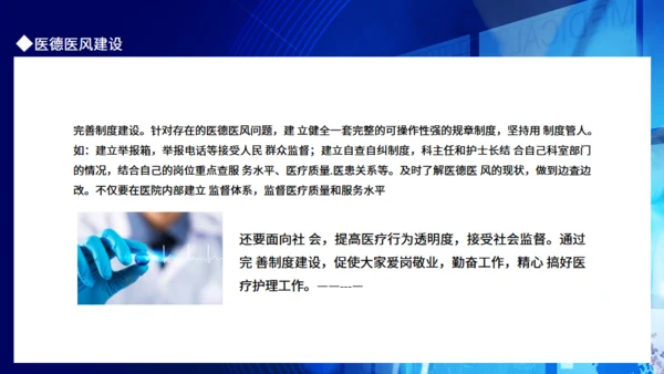 医德医风精神文明建设培训通用PPT模板