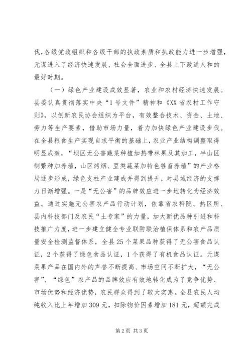 在县委十届四次全体会议上的报告.docx