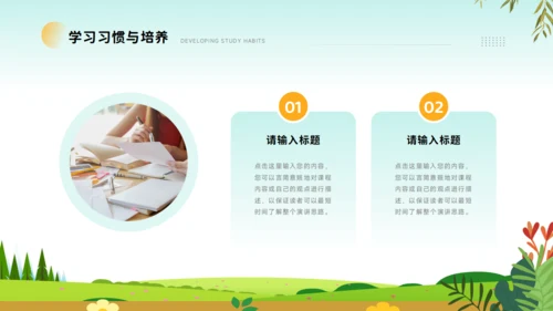 开学第一课PPT模板