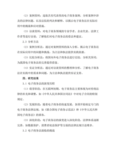 电子商务法的演变与挑战