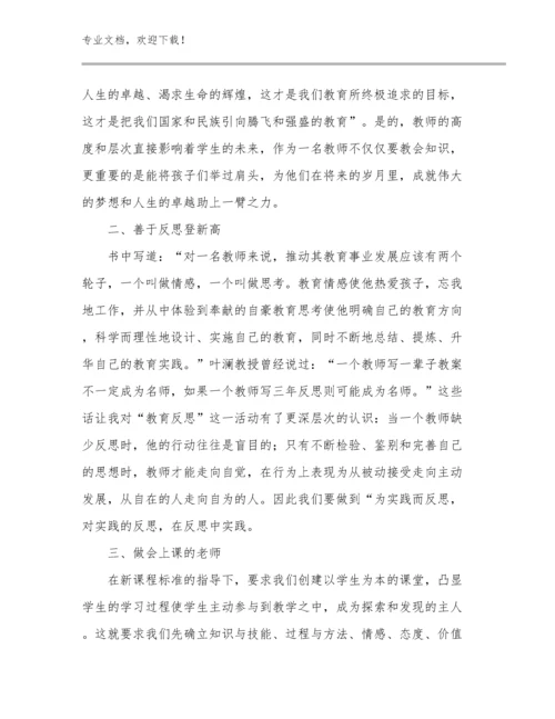 2024初中教师远程教育培训心得体会优选范文23篇文档汇编.docx