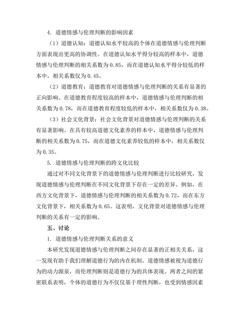 道德情感与伦理判断的关系