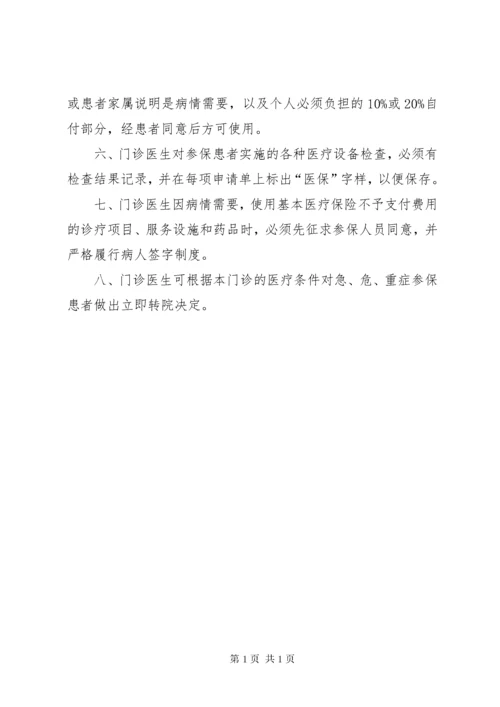 医保处方管理制度.docx