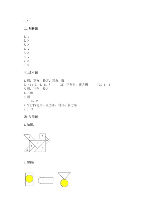 北师大版一年级下册数学第四单元 有趣的图形 测试卷精品（易错题）.docx