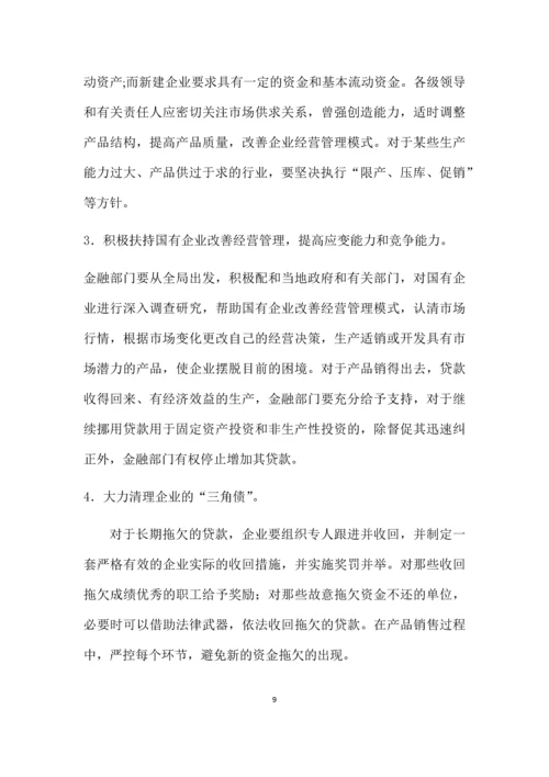 流动资金紧缺的原因及对策.docx