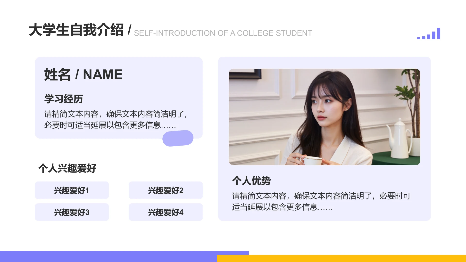 大学生自我介绍-大学生自我介绍PPT