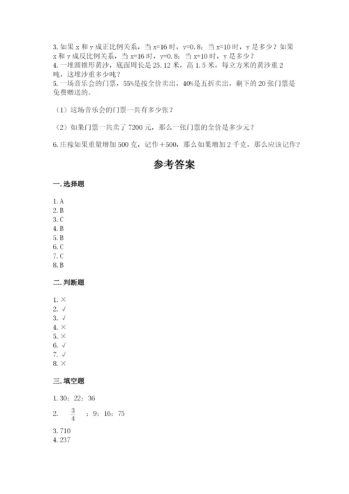 小升初六年级期末试卷含完整答案（名校卷）.docx