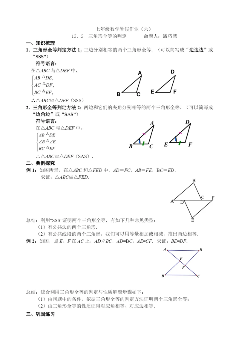 12.2全等三角形的判定(六).docx