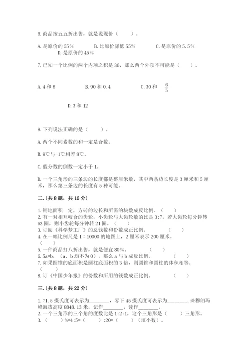 最新人教版小升初数学模拟试卷及完整答案一套.docx