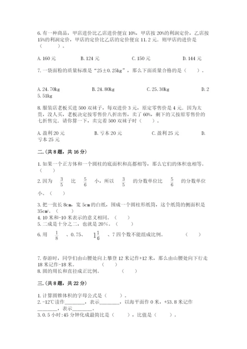 人教版六年级数学小升初试卷及答案【历年真题】.docx