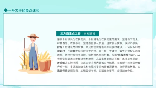 国务院全面推进乡村振兴PPT模板