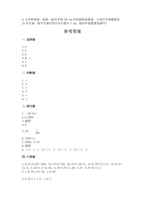 人教版数学五年级上册期末考试试卷附答案（巩固）.docx