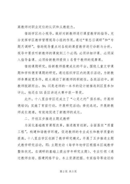 学区建设提升农村小学质量工作汇报材料.docx