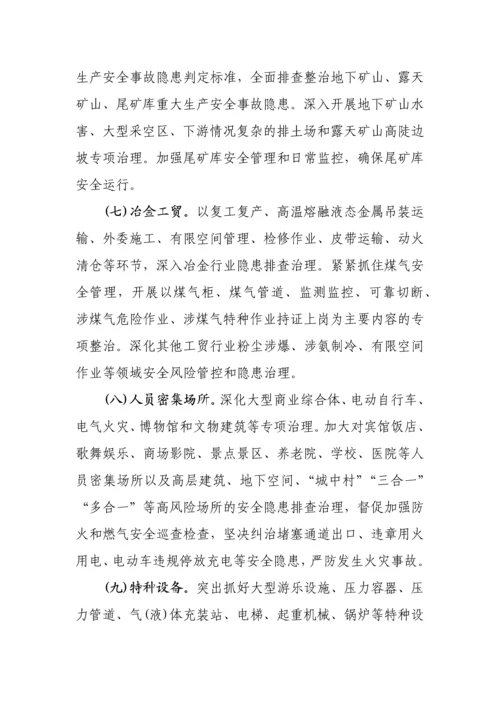 【两会】关于做好全市两会期间安全生产的通知.docx