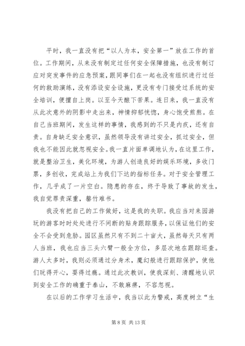 保卫人员失职的保证书 (2).docx