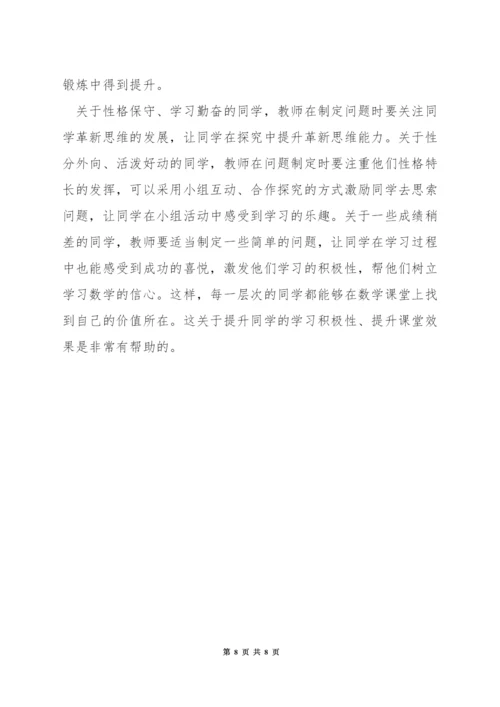 数学课堂教学中如何关注学生的个体差异.docx