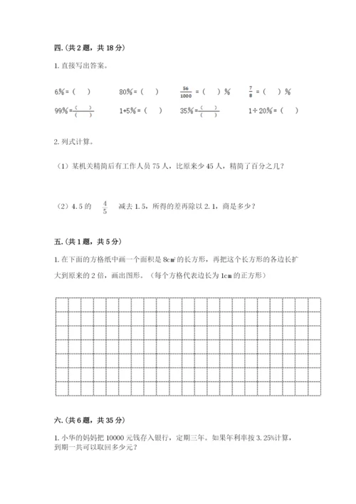 苏教版小升初数学模拟试卷精品（夺冠系列）.docx