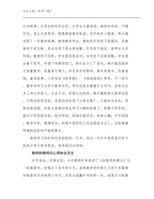 教师师德师风心得体会范文范文24篇.docx