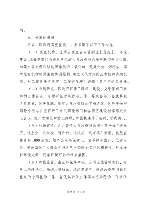 大气污染防治工作情况汇报_1 (3).docx