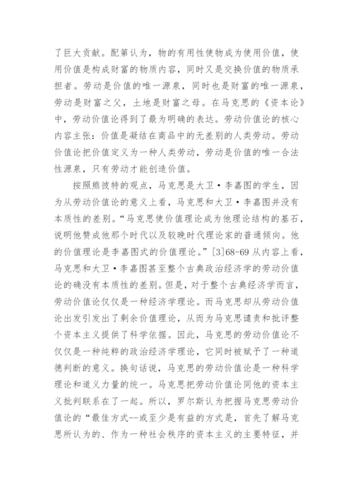 政治哲学视角下罗尔斯对《资本论》的认识论文.docx