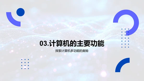 计算机科学基础讲解PPT模板