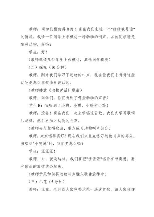 【新课标】人教版（2012）音乐二年级上册4.1 唱歌 动物说话 教案