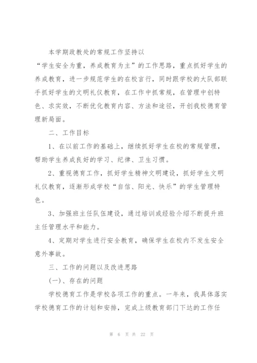 政教主任个人工作总结万能范文5篇.docx