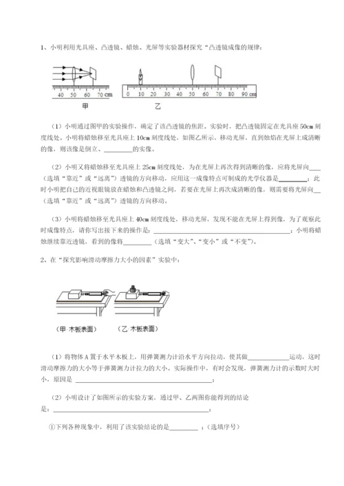 第一次月考滚动检测卷-重庆市九龙坡区物理八年级下册期末考试专题训练试题（含答案及解析）.docx