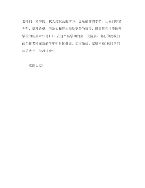 精编高中开学典礼国旗下范文1)参考发言稿.docx