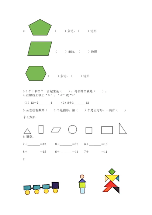 人教版一年级下册数学期中测试卷【易错题】.docx