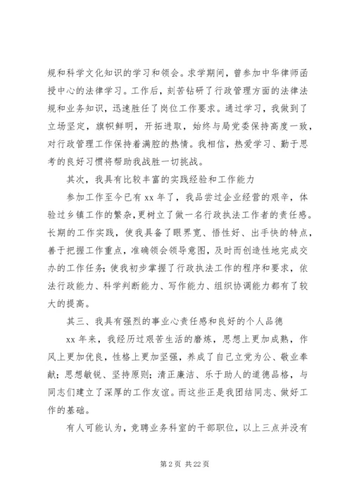 副职竞争上岗演讲稿 (9).docx