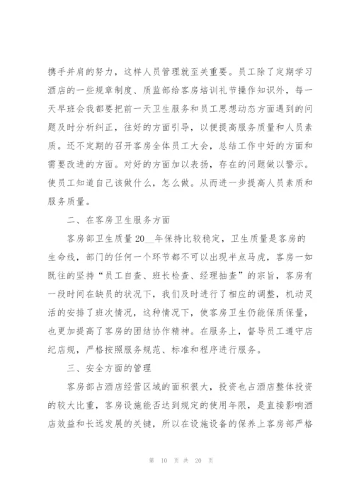 酒店客房年终工作总结.docx