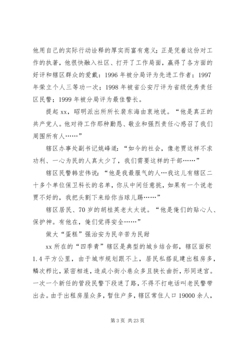 优秀转业军人之警察的先进事迹_1.docx