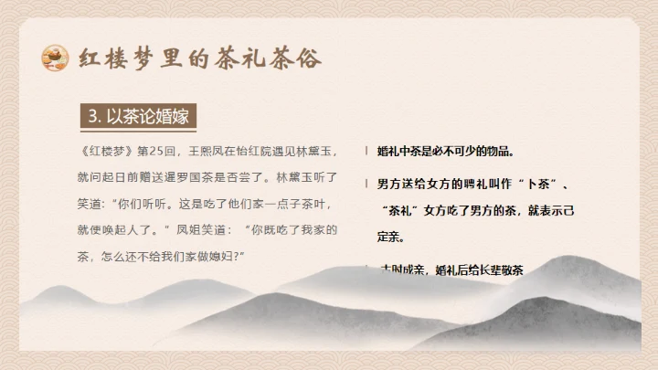 红楼梦饮食文化通用PPT模板