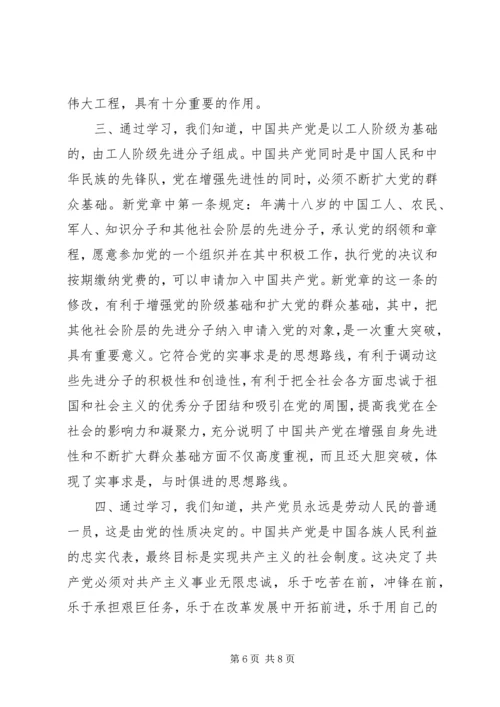 党员学党章强党性征文.docx