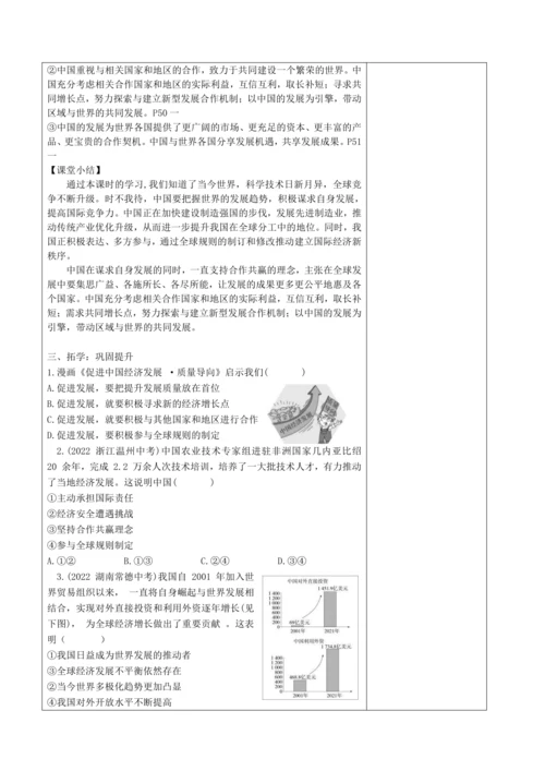 【核心素养目标】4.2 携手促发展表格式教案