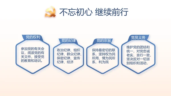 党建党风廉政学习教育动态PPT模板