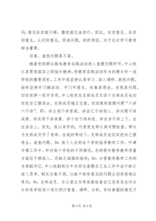 学校党的路线教育“七看”自查剖析报告.docx