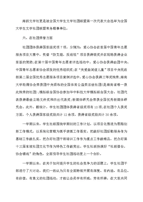 大学社团年度活动总结