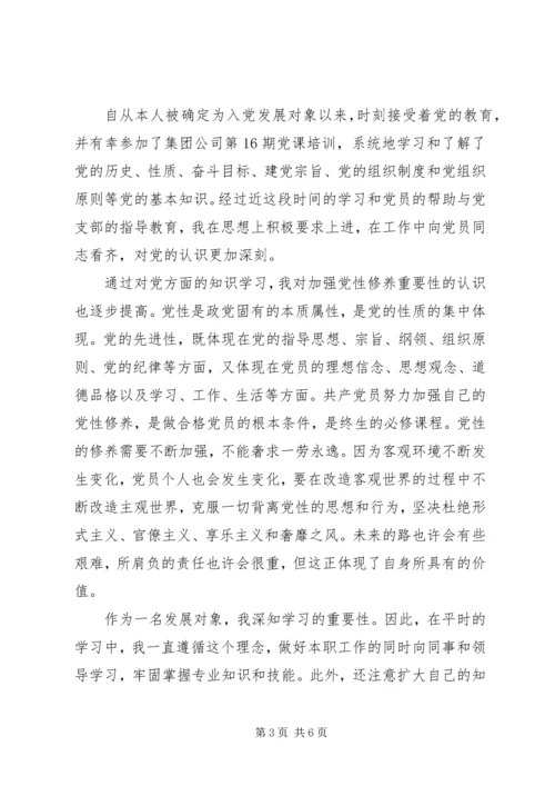 发展对象思想汇报【三篇】.docx