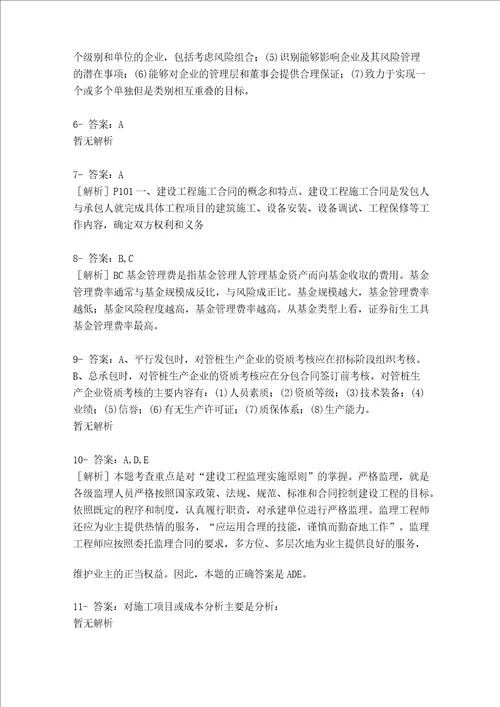 历年建筑工程项目管理常考题1654