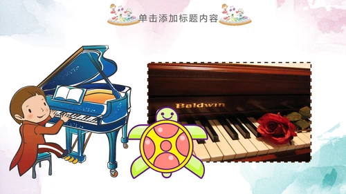 儿童水彩音乐艺术钢琴演奏培训教育教学PPT