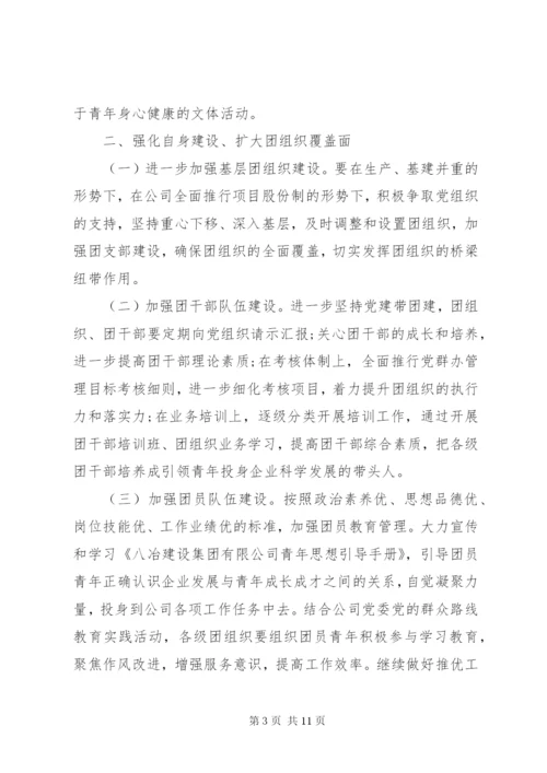 团委某年工作计划范文.docx