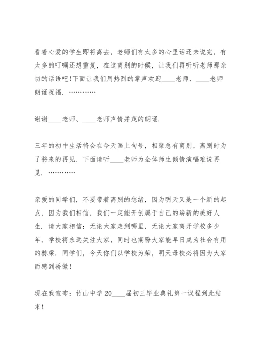 初中毕业典礼优秀讲话五篇.docx