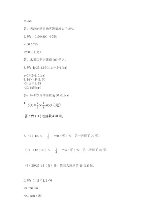2022六年级上册数学期末考试试卷及完整答案【考点梳理】.docx