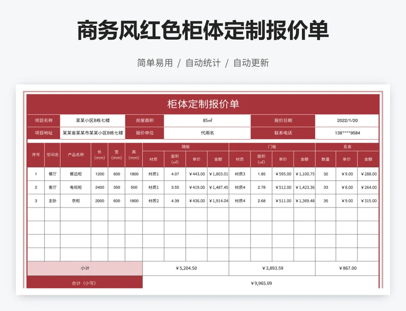 商务风红色柜体定制报价单
