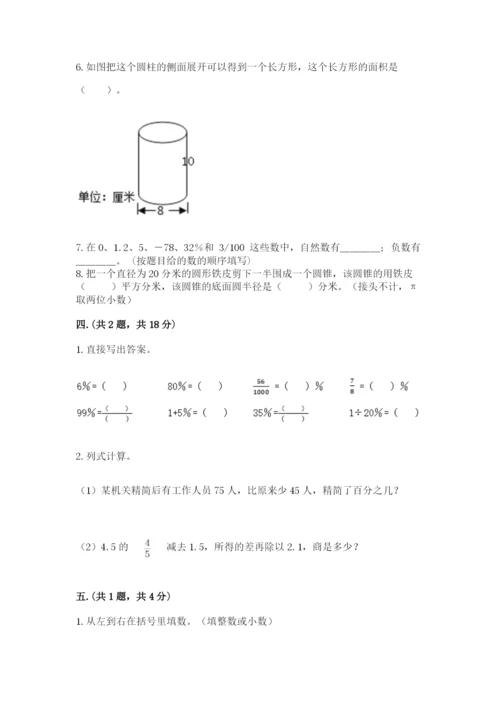 黑龙江【小升初】2023年小升初数学试卷【满分必刷】.docx