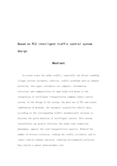 基於PLC的智能交通灯控制基础系统综合设计.docx