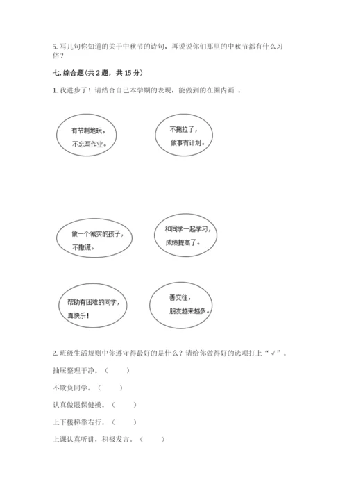 部编版二年级上册道德与法治期中测试卷及参考答案【综合题】.docx