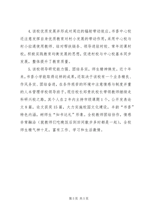 参观XX镇书香中心小学的汇报材料.docx